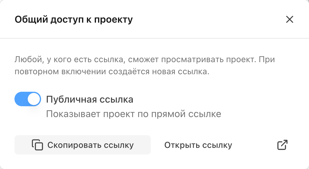 Диалог общего доступа PowerSketch со ссылкой только для просмотра