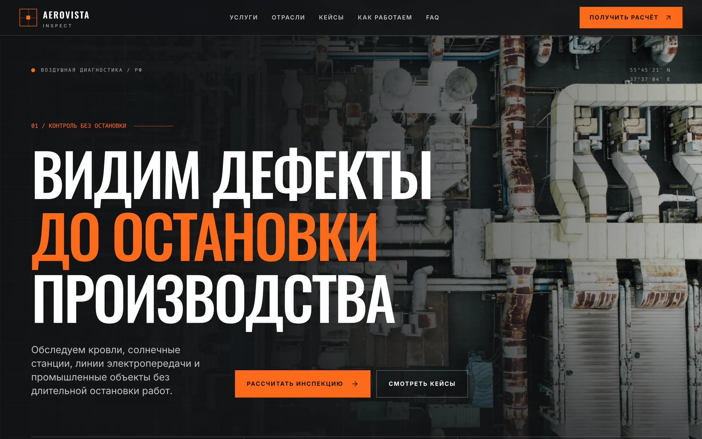 Главный экран AEROVISTA Inspect с промышленным объектом