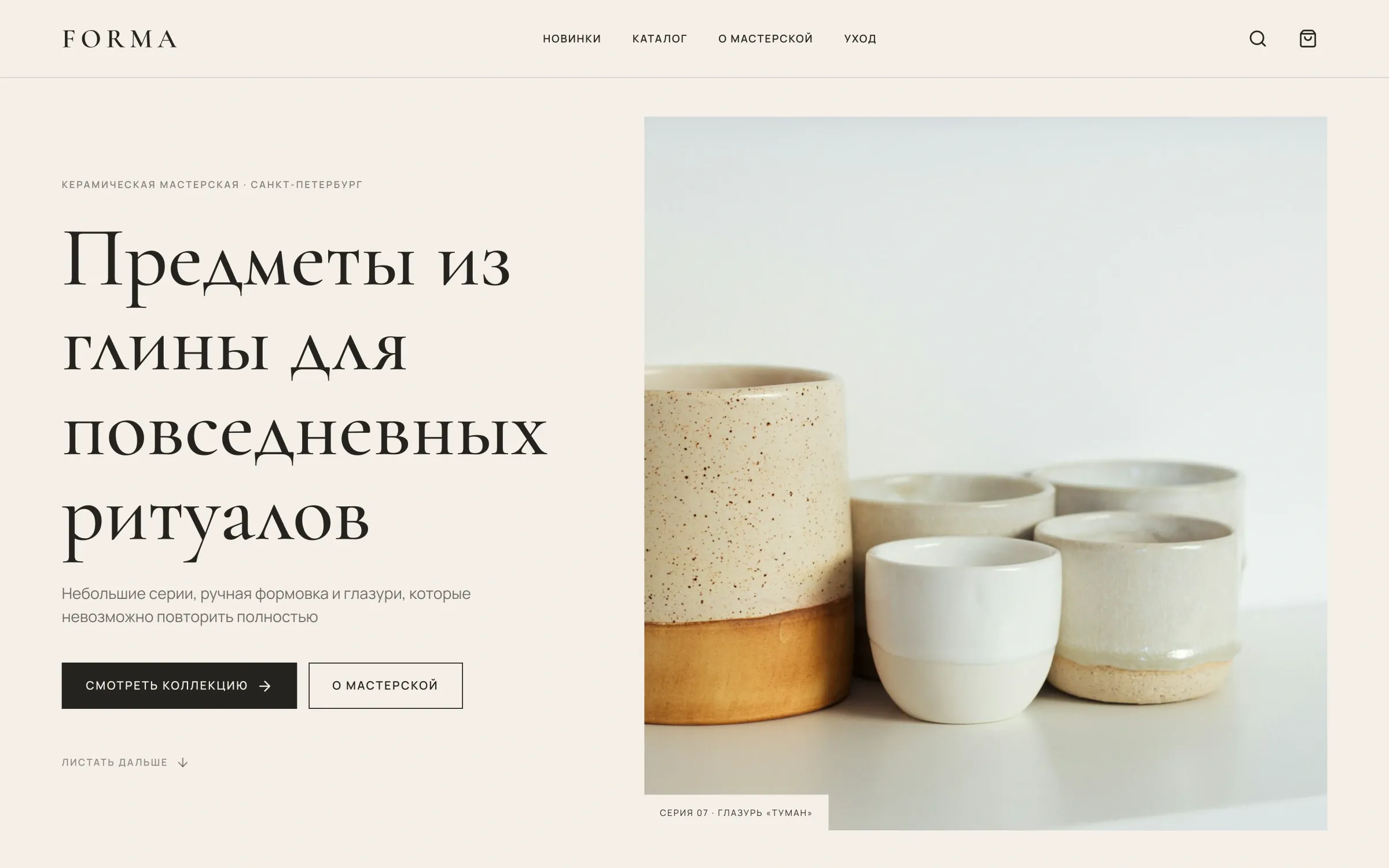 Главный экран магазина керамики FORMA