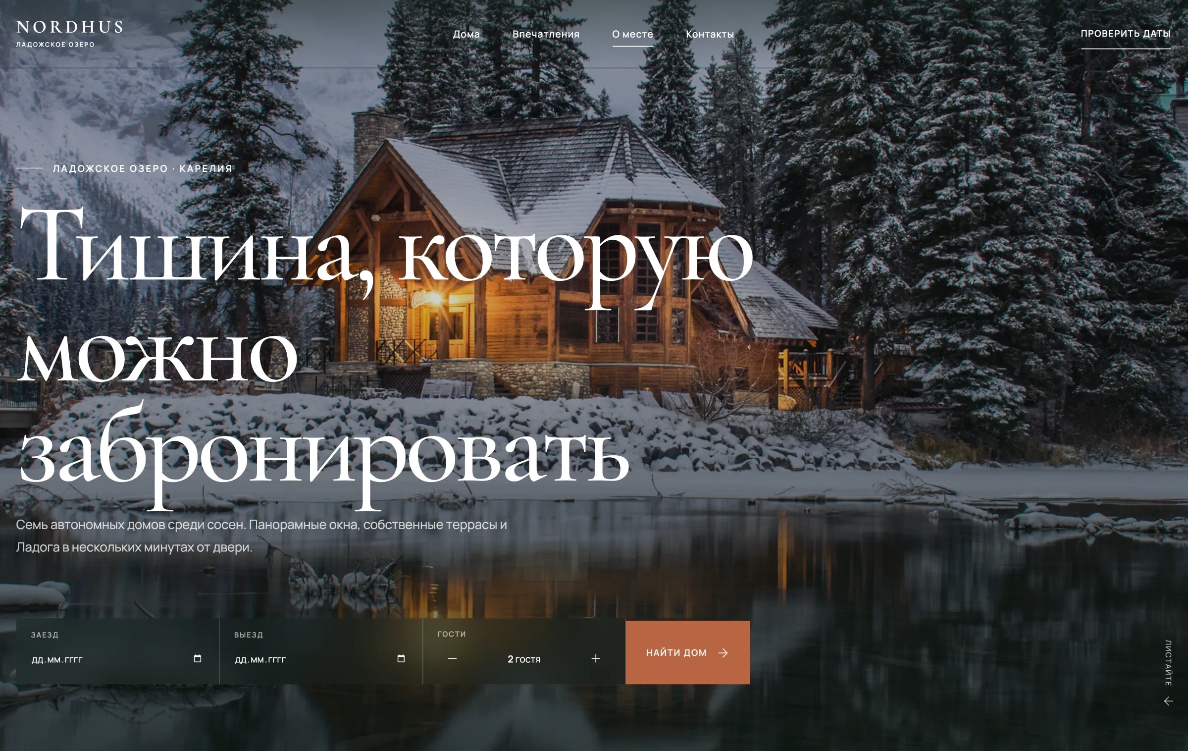 Главный экран NORDHUS с зимним домом у озера