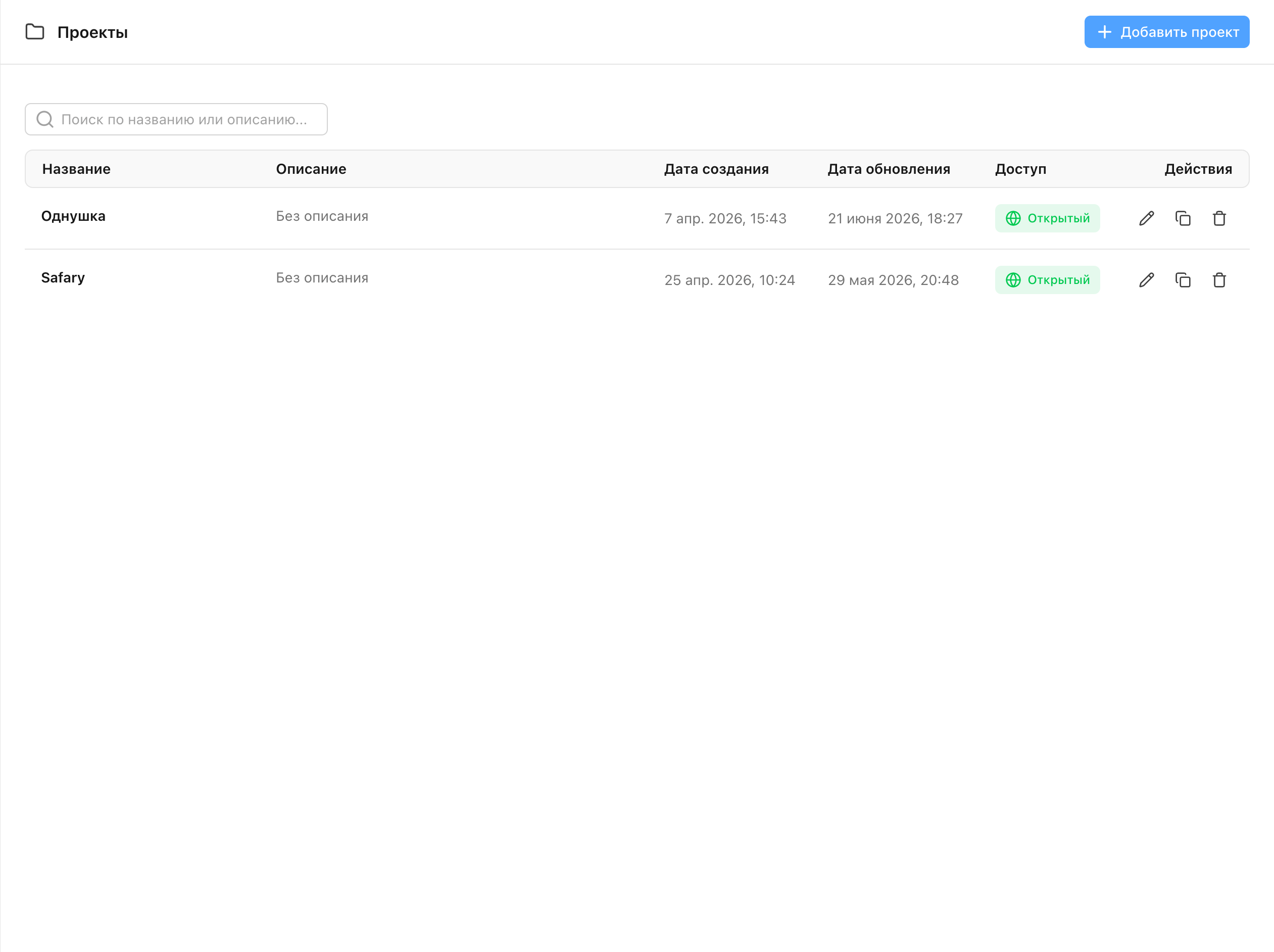 Список проектов PowerSketch с поиском и управлением публичным доступом