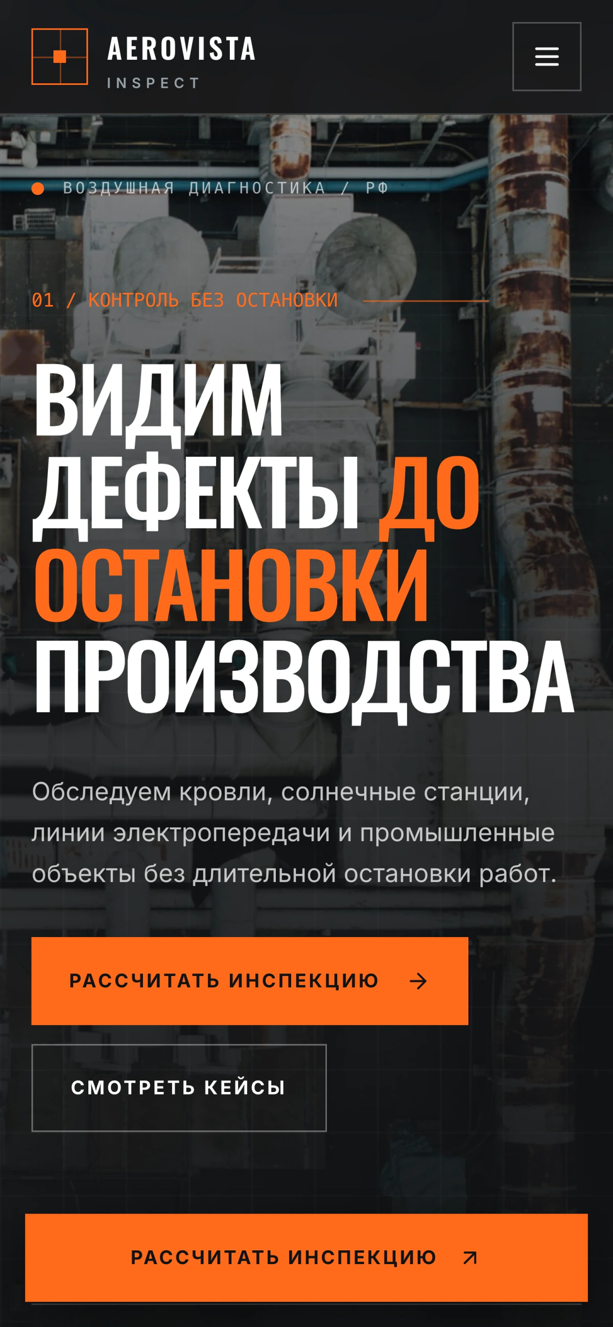 AEROVISTA Inspect mobile hero