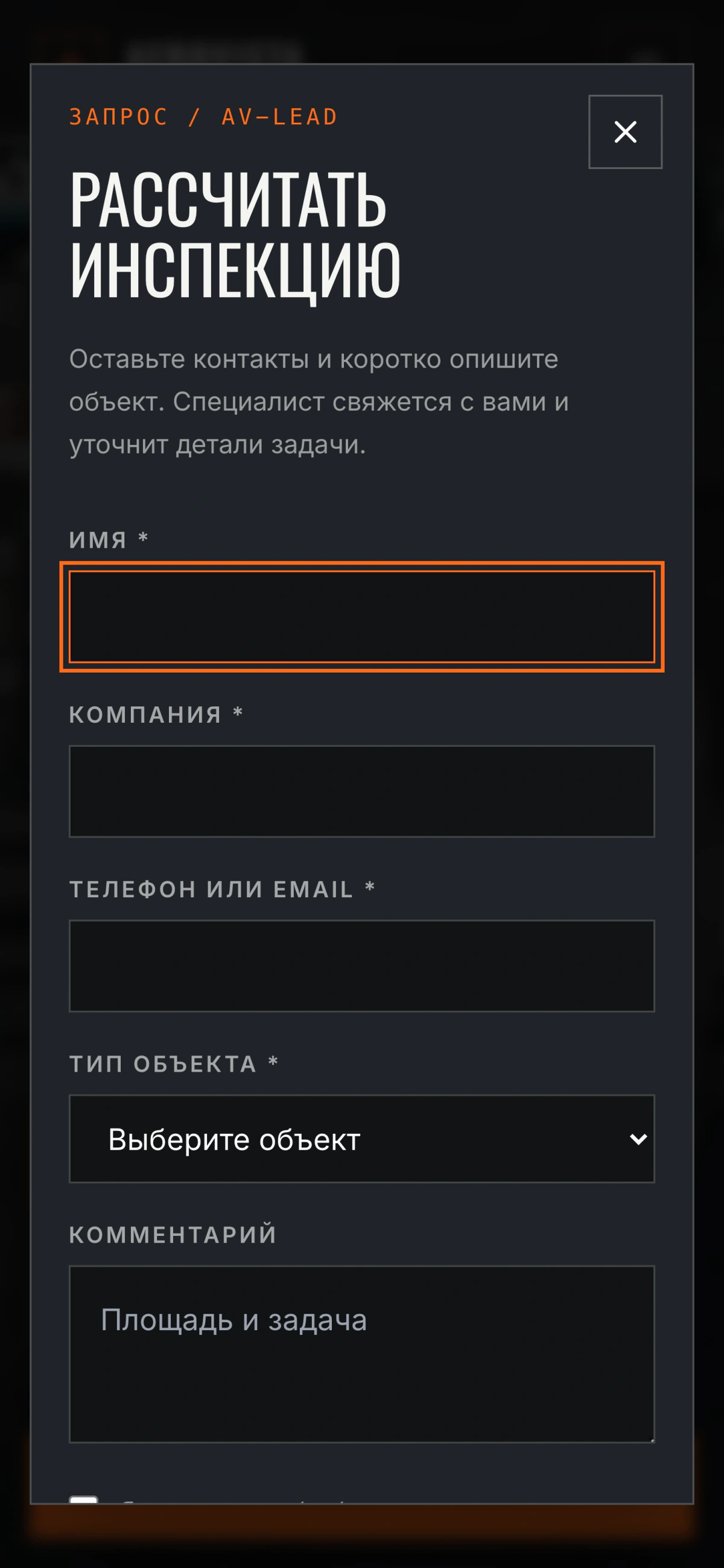 AEROVISTA Inspect request dialog on a phone