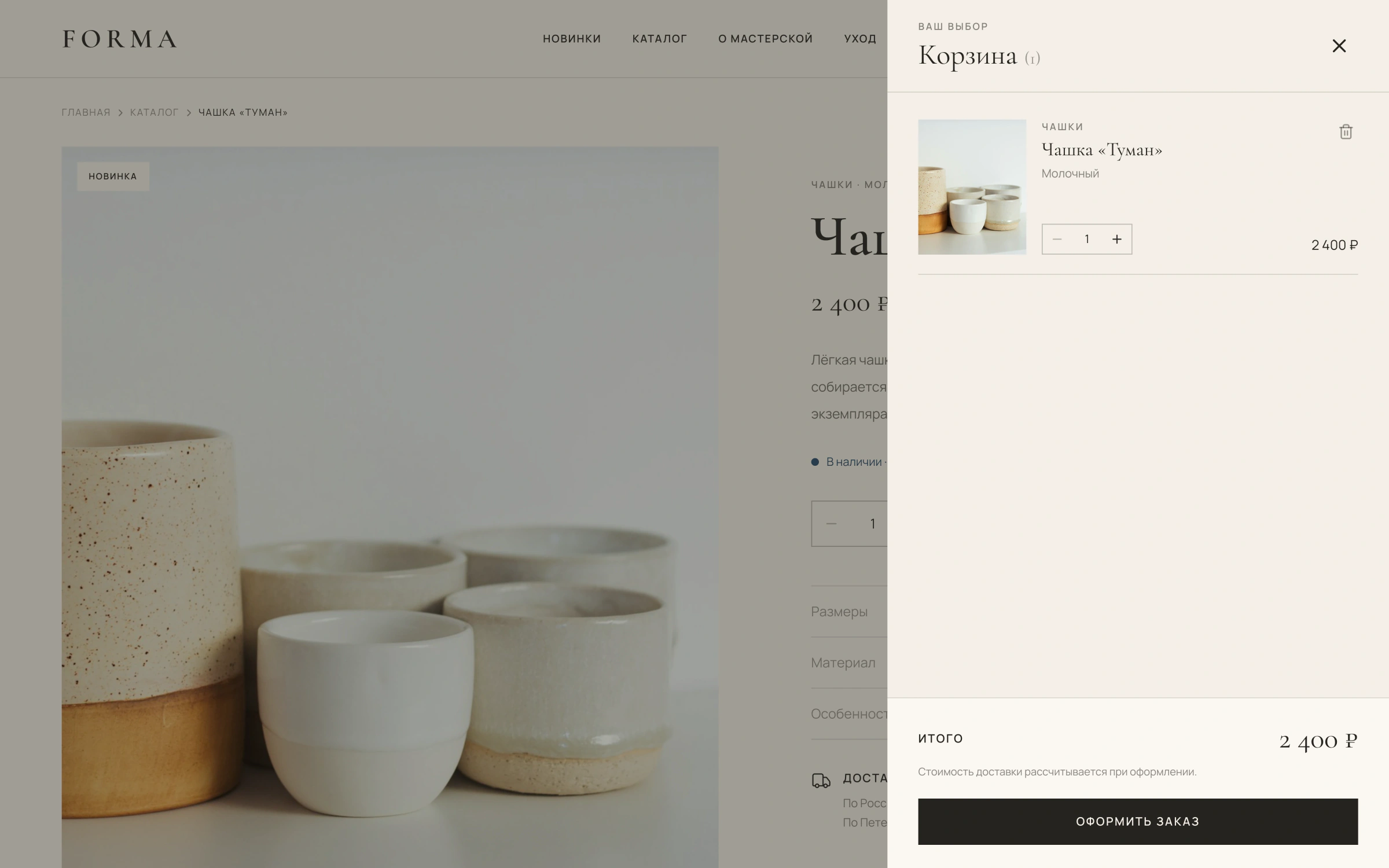 FORMA cart on desktop