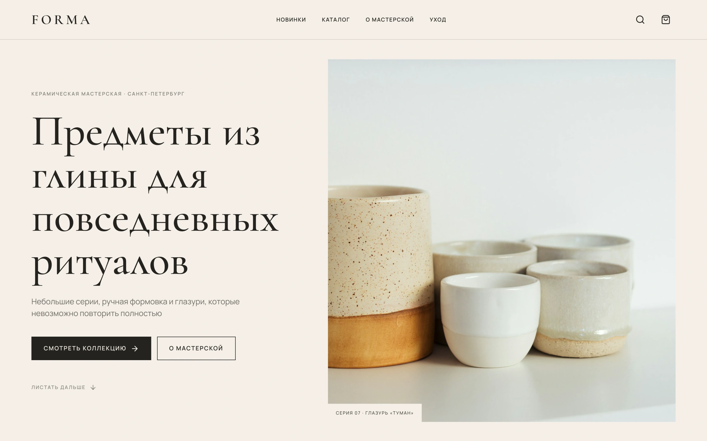 FORMA ceramics store home page