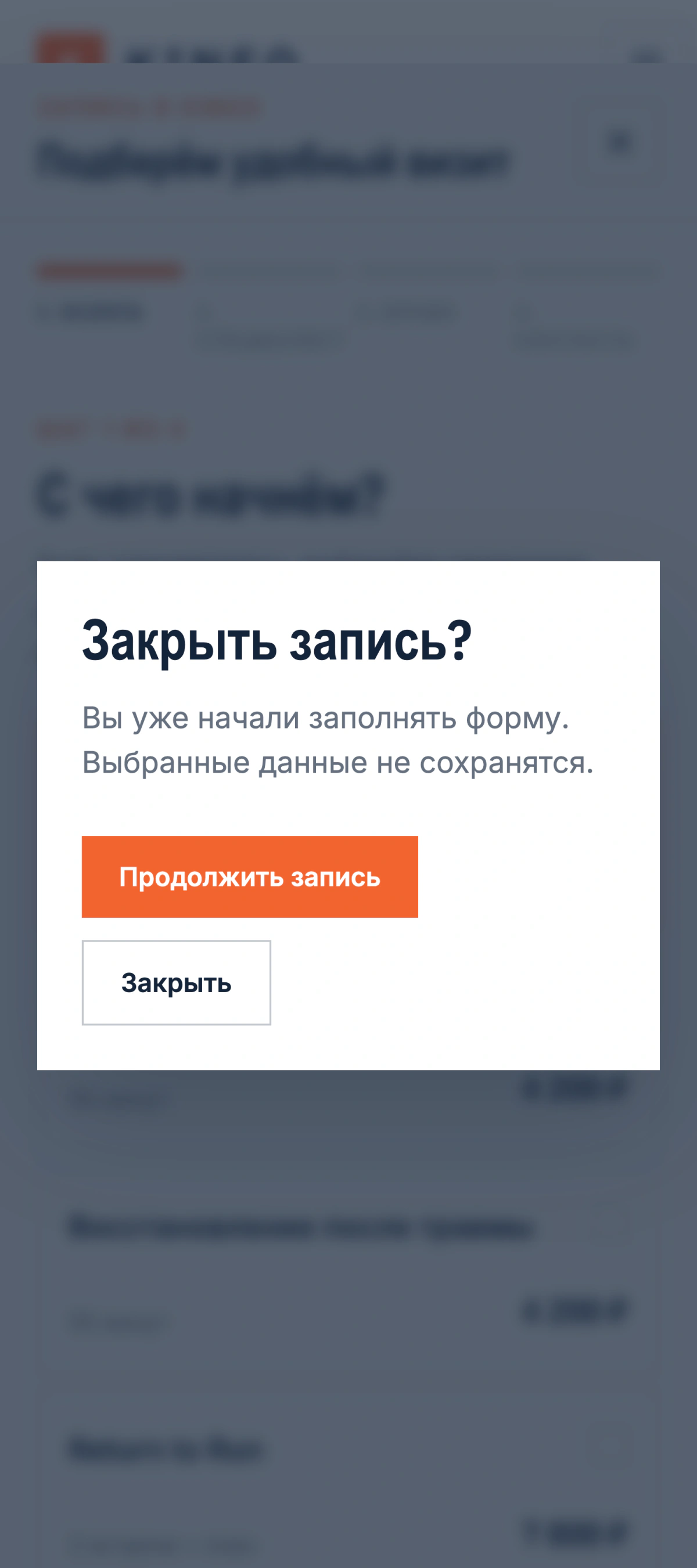 KINEO mobile booking close confirmation