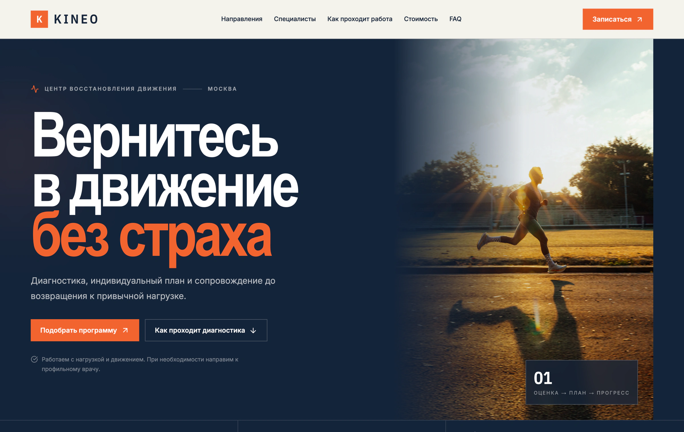 KINEO home page with a runner