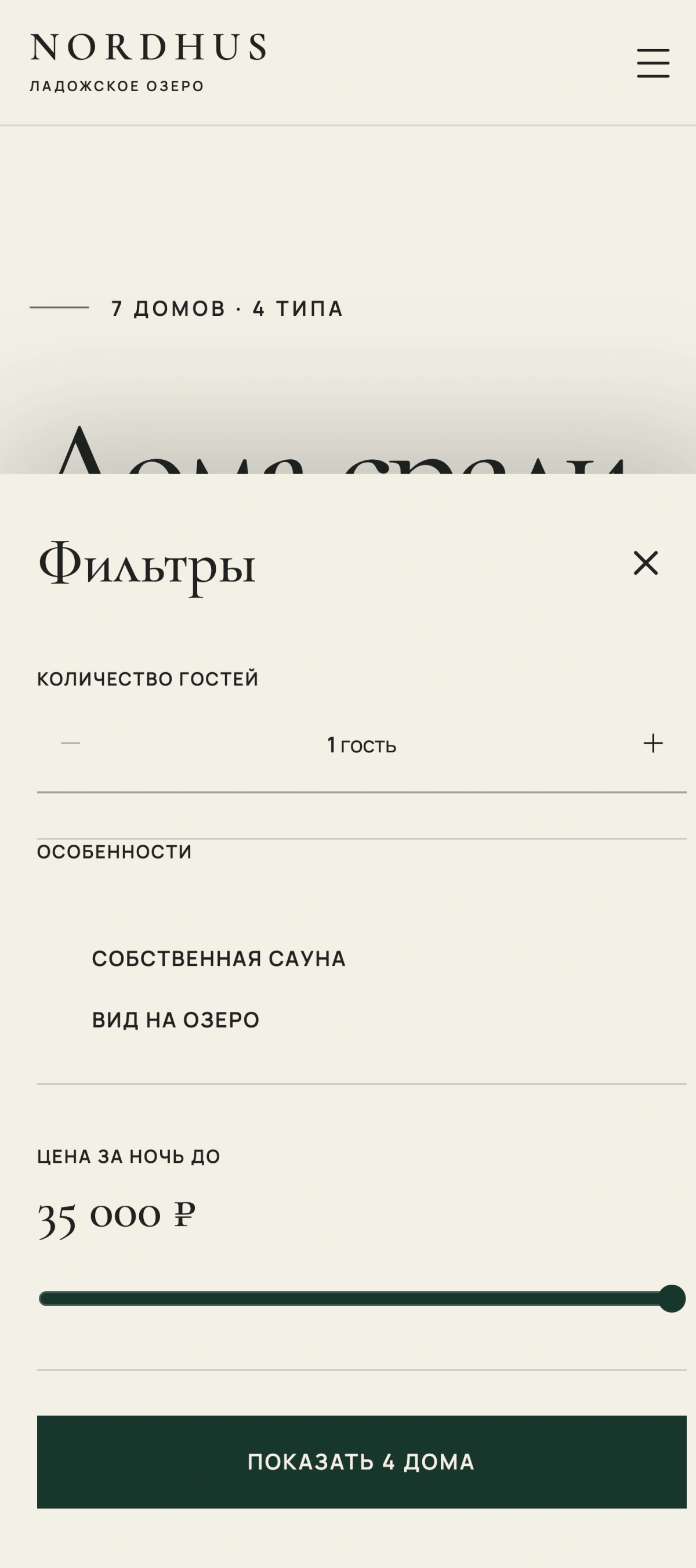 Мобильные фильтры каталога NORDHUS