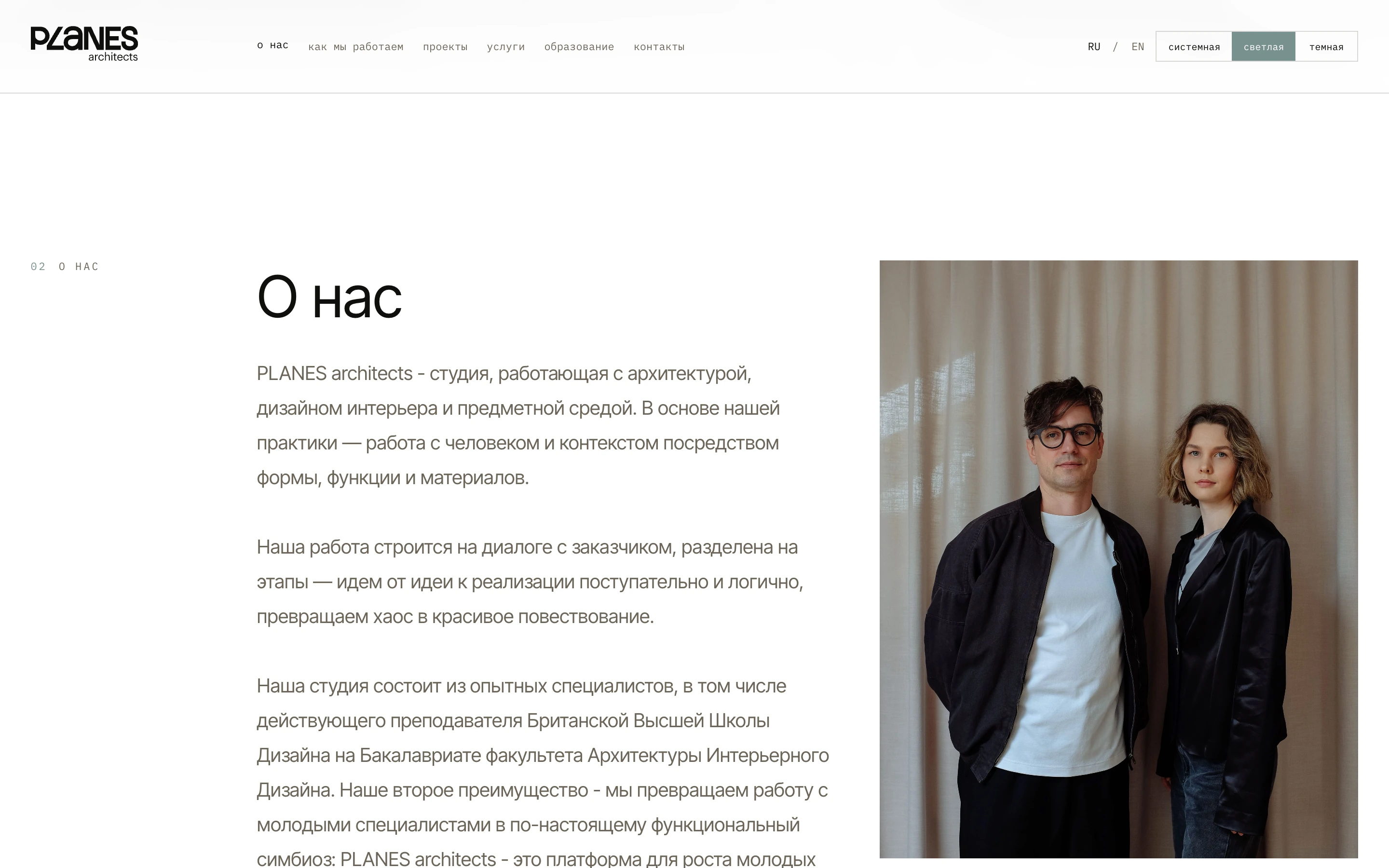 Раздел о студии PLANES architects с текстом и портретом команды